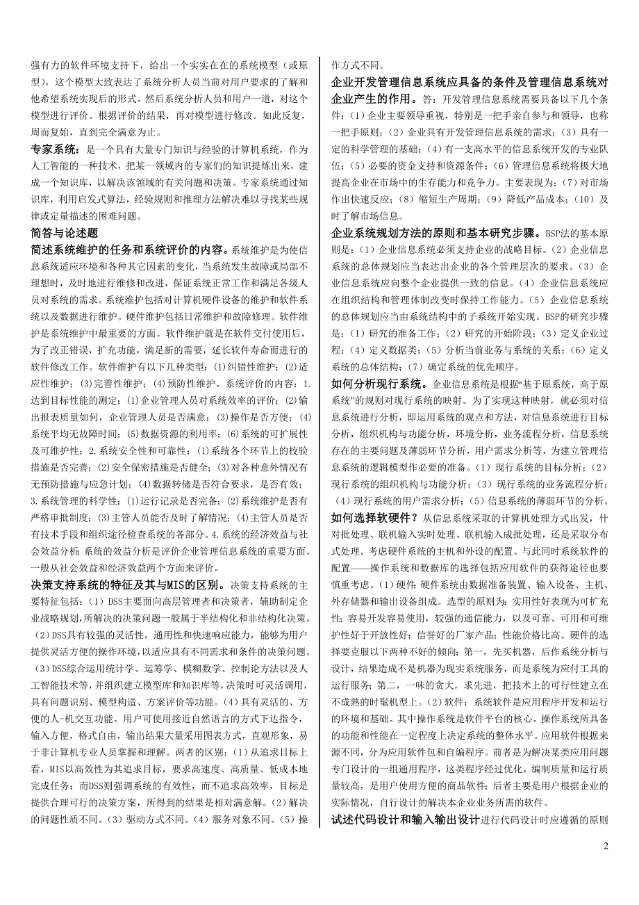 2019电大企业信息管理必考重点_第2页