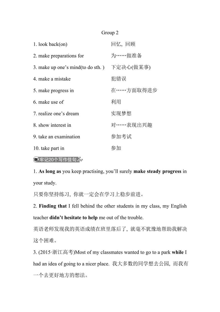 2019版高考英语黄冈经典话题素材晨背晚练五 ---精校Word版含答案_第5页