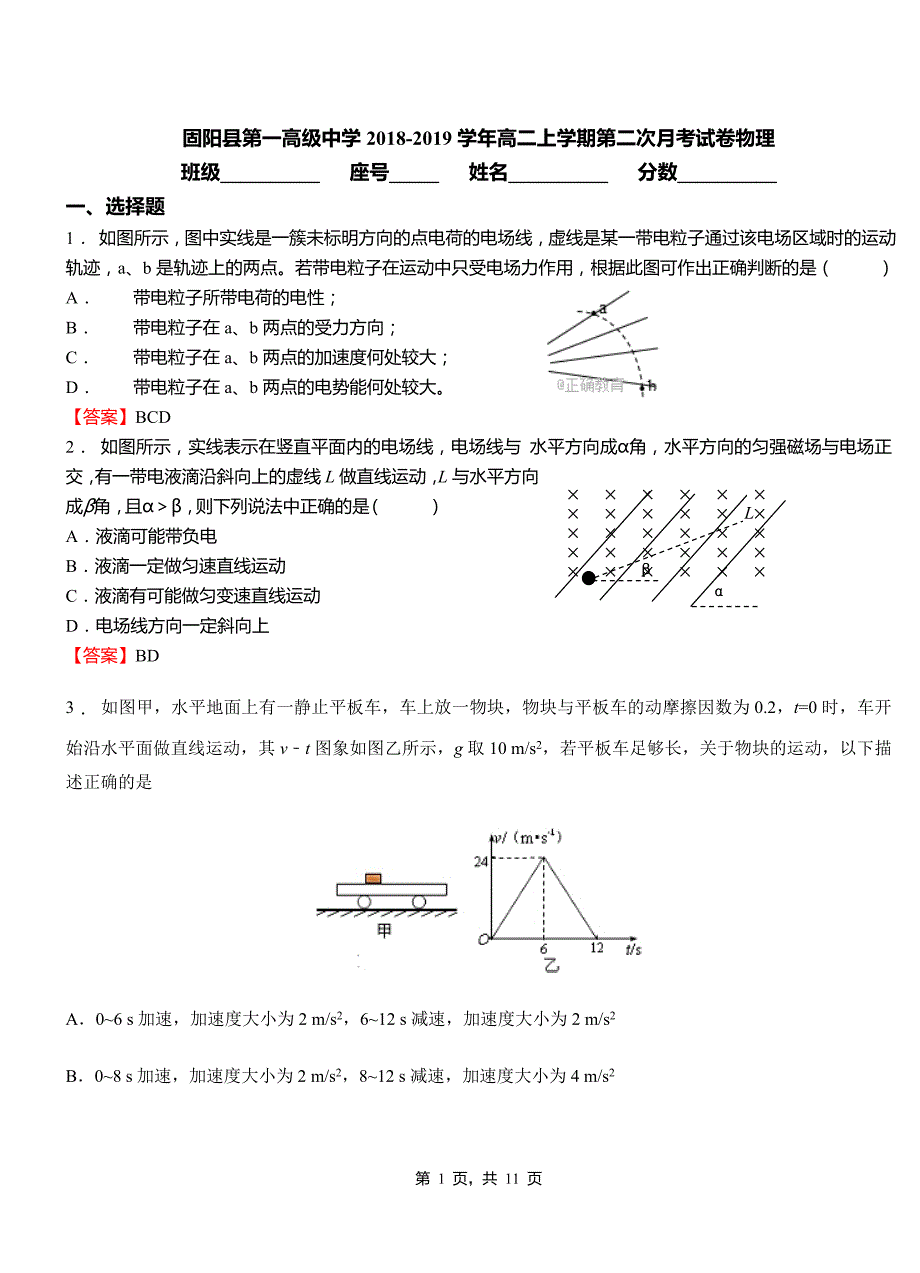 固阳县第一高级中学2018-2019学年高二上学期第二次月考试卷物理_第1页