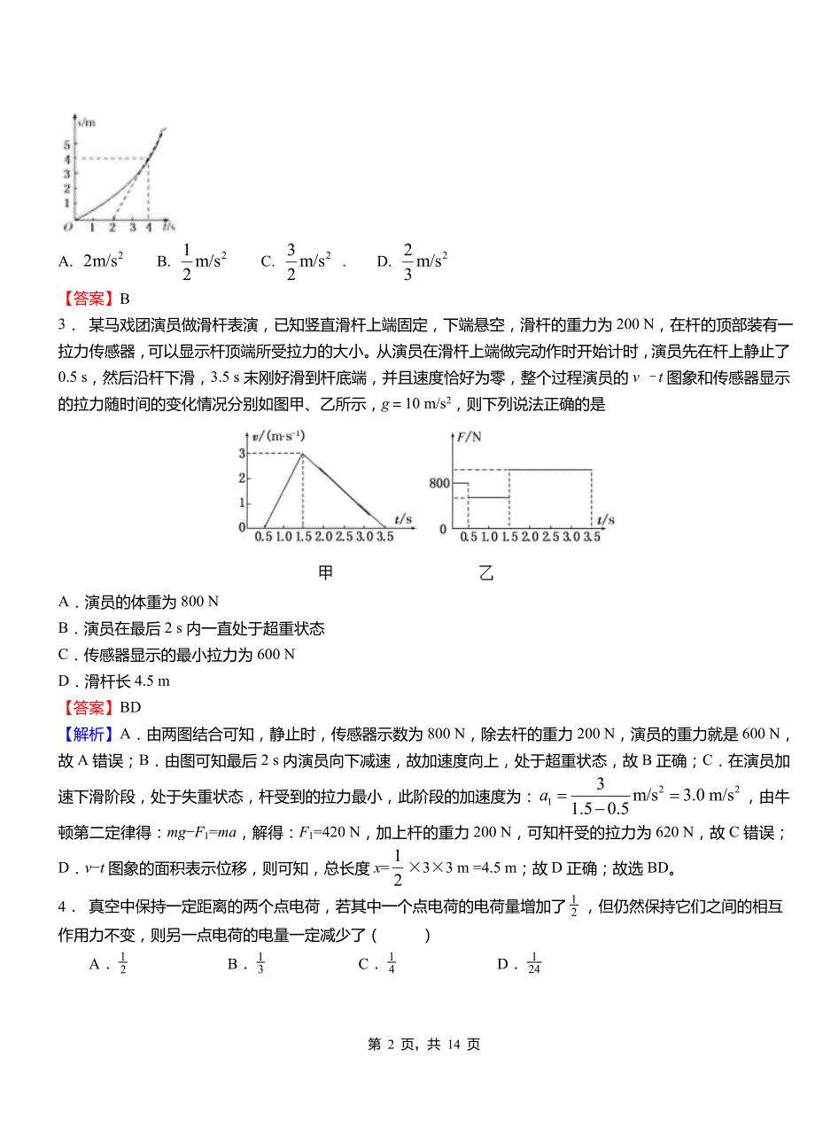 新邵县第一中学2018-2019学年高二上学期第二次月考试卷物理_第2页