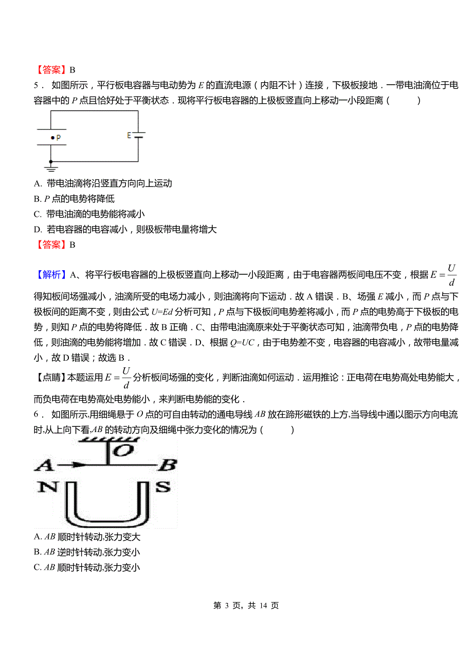 新邵县第一中学2018-2019学年高二上学期第二次月考试卷物理_第3页