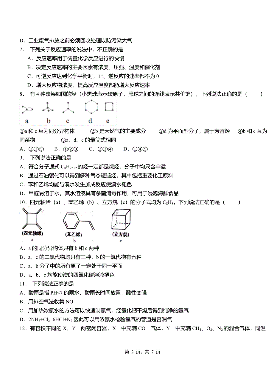 西城区第三中学2018-2019学年上学期高二期中化学模拟题_第2页