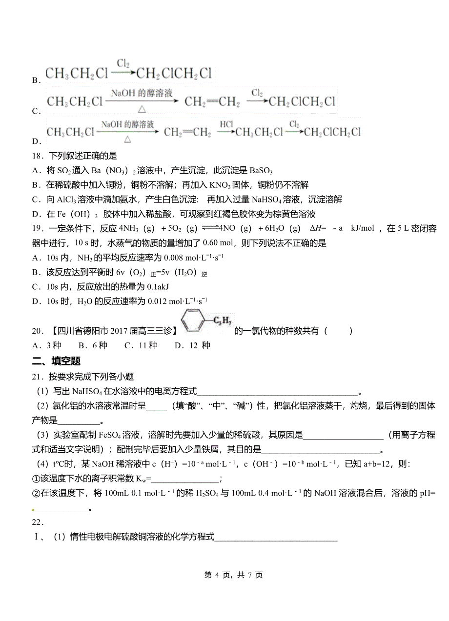 西城区第三中学2018-2019学年上学期高二期中化学模拟题_第4页