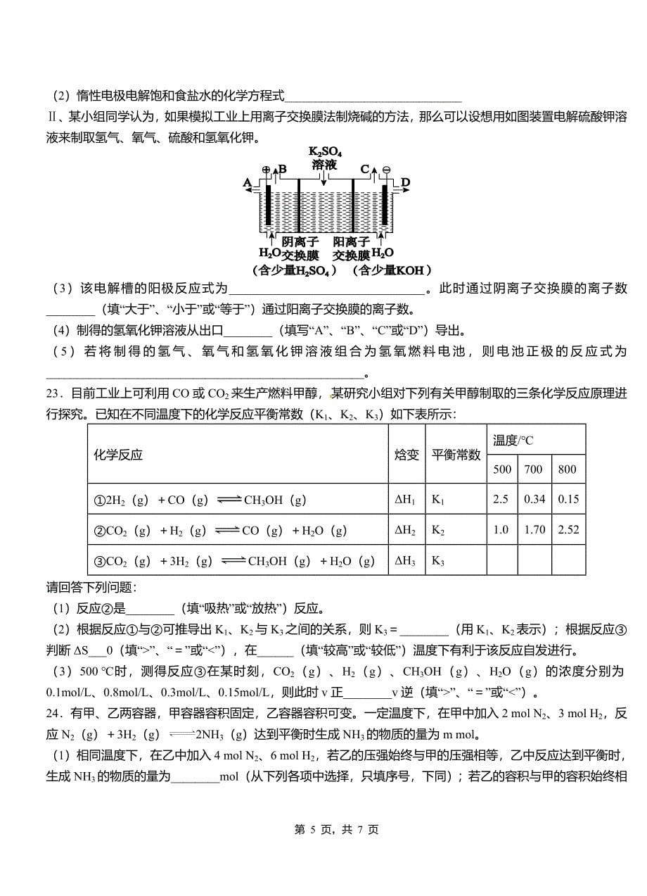 西城区第三中学2018-2019学年上学期高二期中化学模拟题_第5页