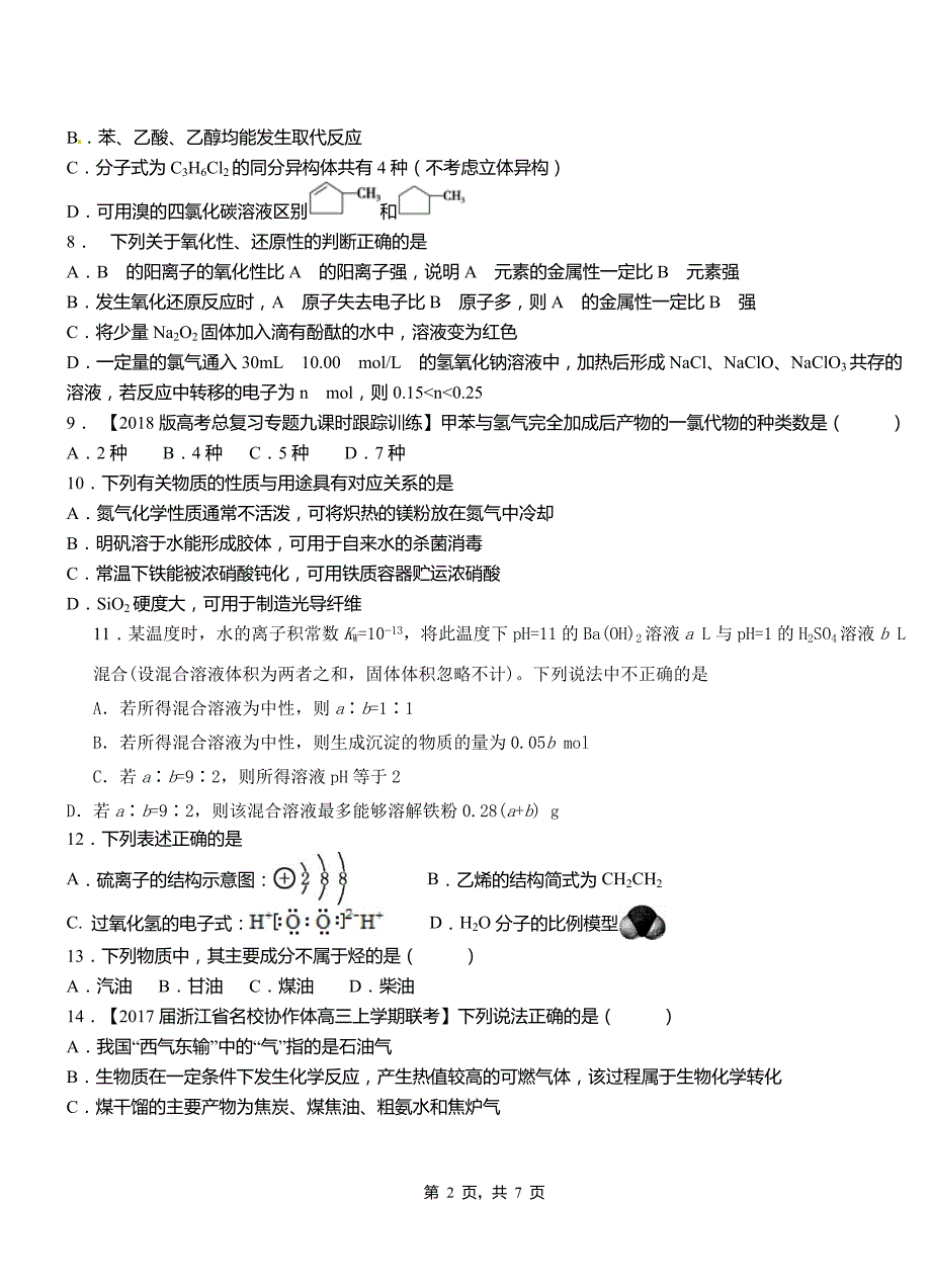 华容区第三中学2018-2019学年上学期高二期中化学模拟题_第2页