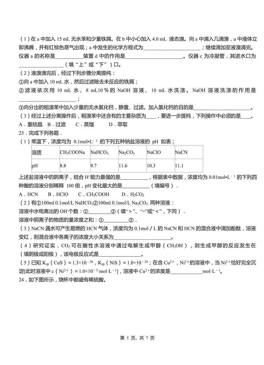 华容区第三中学2018-2019学年上学期高二期中化学模拟题_第5页