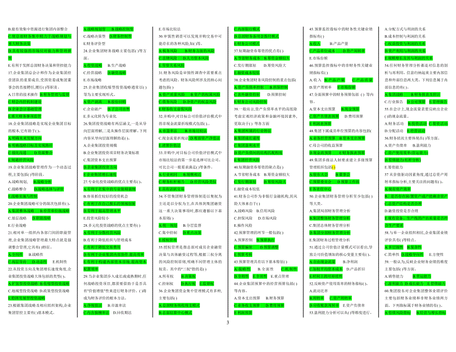 2019电大企业集团财务管理期末考复习资料_第3页