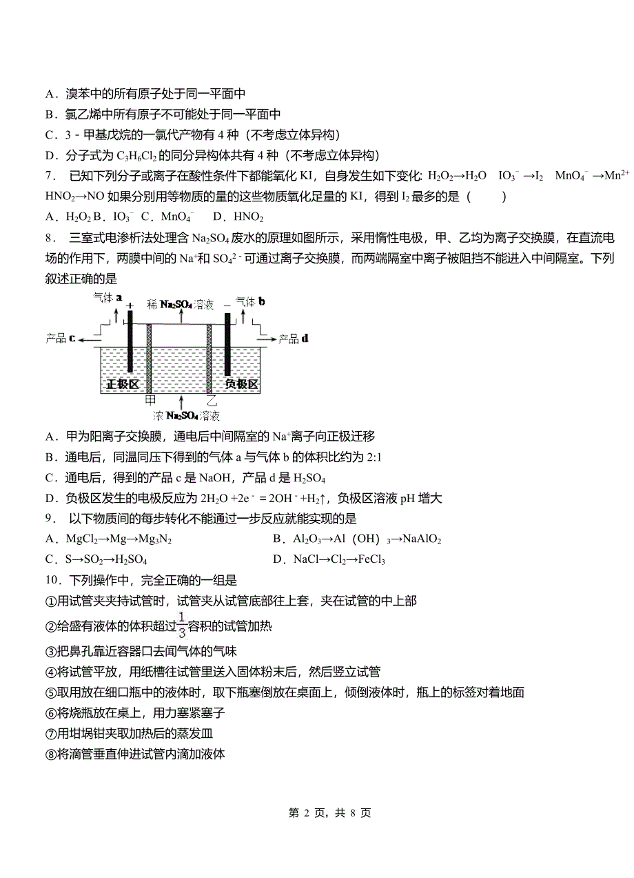 和龙市第四高级中学2018-2019学年上学期高二期中化学模拟题_第2页