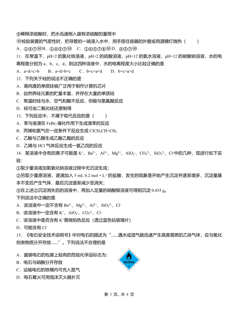 和龙市第四高级中学2018-2019学年上学期高二期中化学模拟题_第3页