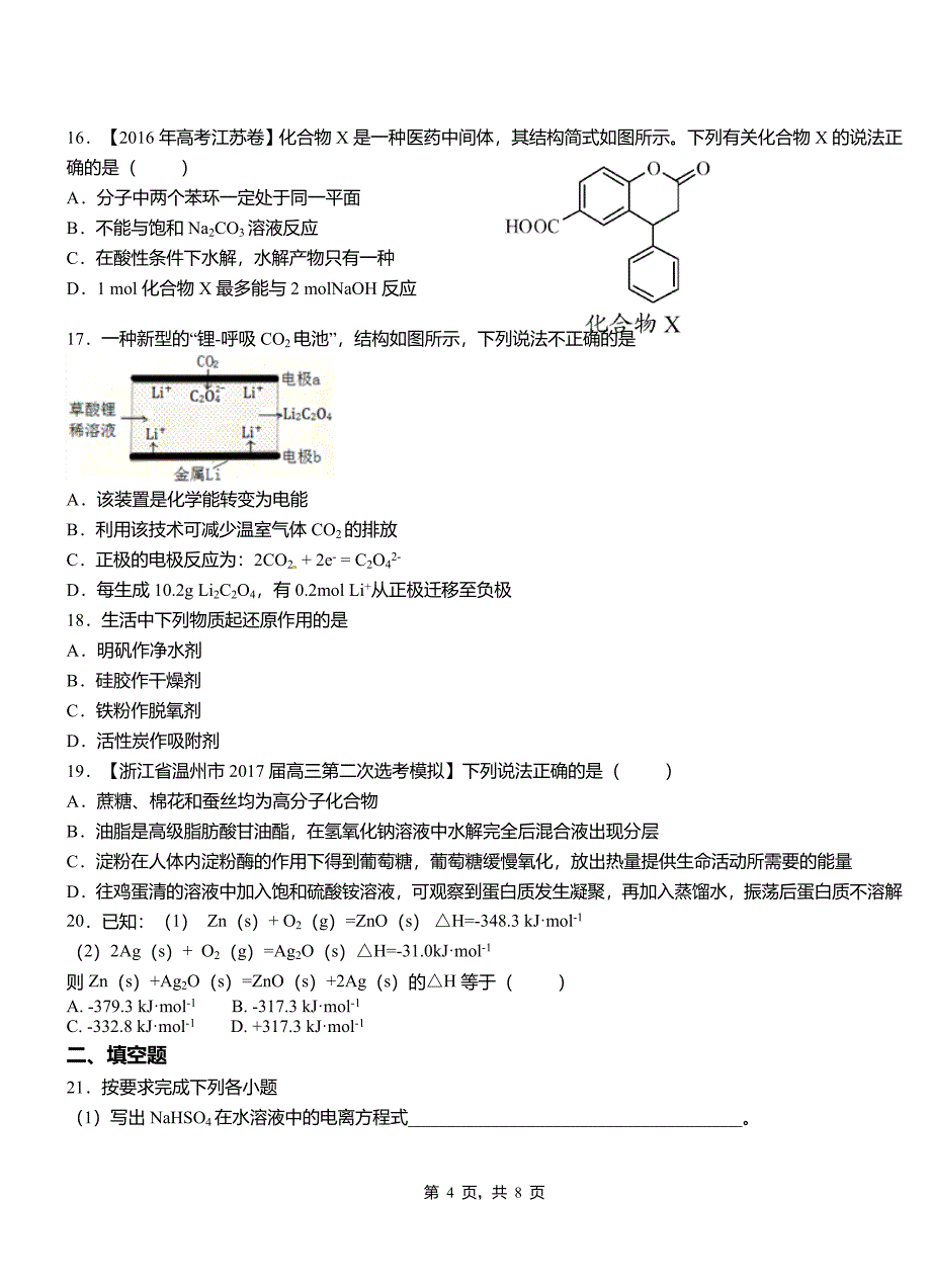 和龙市第四高级中学2018-2019学年上学期高二期中化学模拟题_第4页