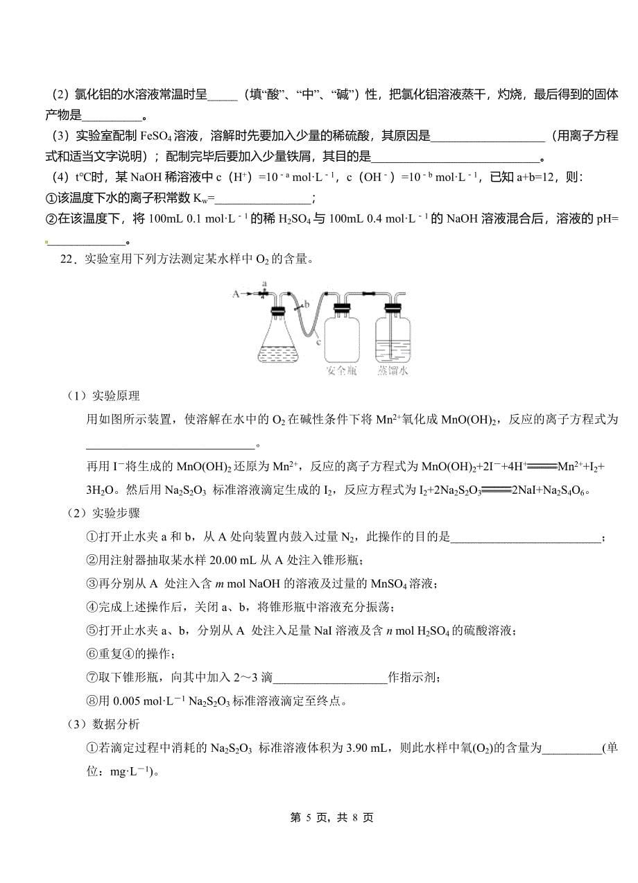 和龙市第四高级中学2018-2019学年上学期高二期中化学模拟题_第5页