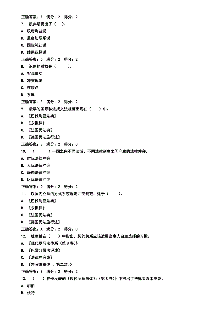 2019电大《国际私法》作业完整版参考答案必考重点_第2页