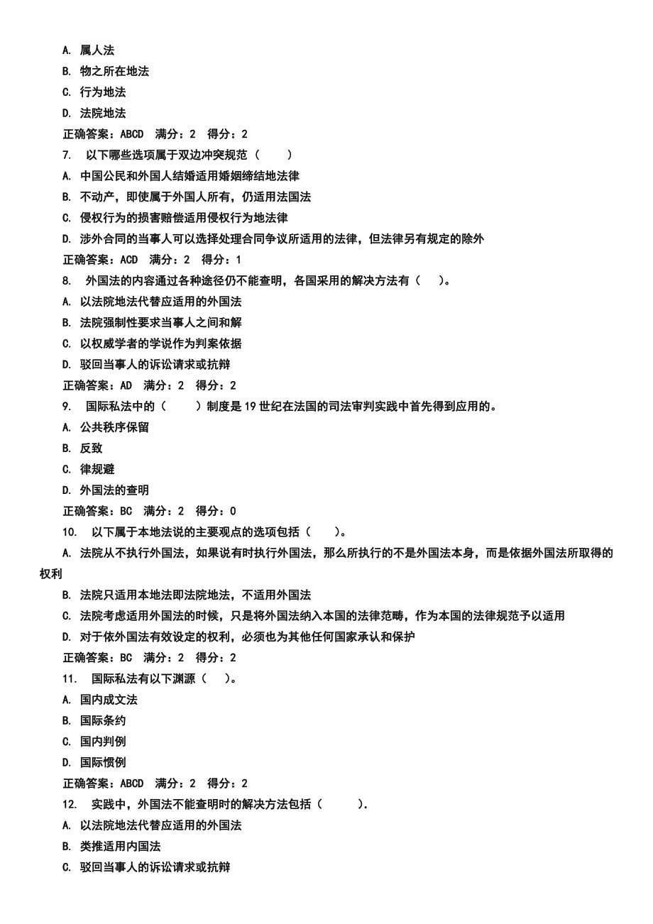 2019电大《国际私法》作业完整版参考答案必考重点_第5页