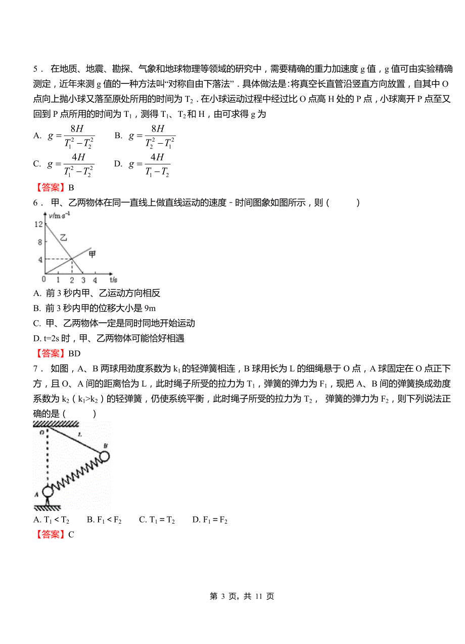 土默特右旗第一中学校2018-2019学年高二上学期第二次月考试卷物理_第3页