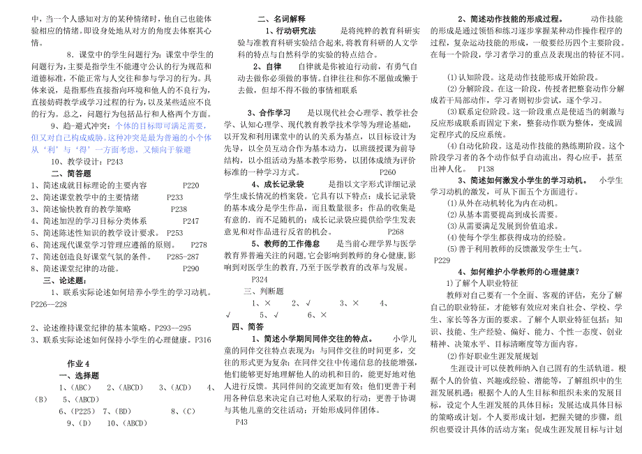 2019电大小学儿童教育心理学形成性考核册作业1-4参考答案_第4页