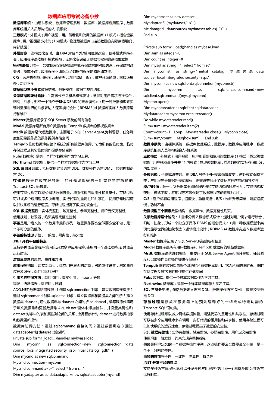 2019电大数据库应用考试必备考试必考重点_第1页