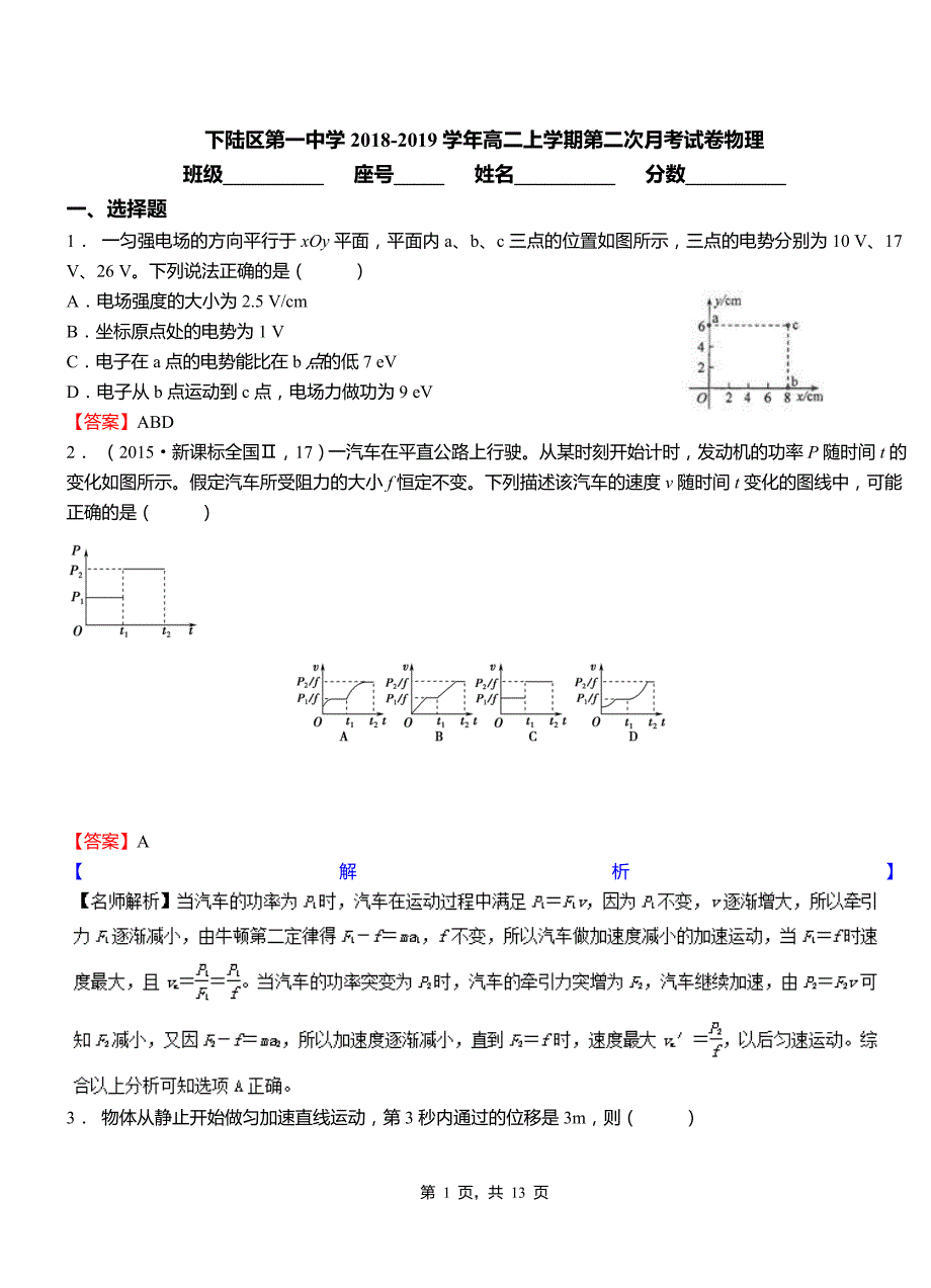 下陆区第一中学2018-2019学年高二上学期第二次月考试卷物理_第1页