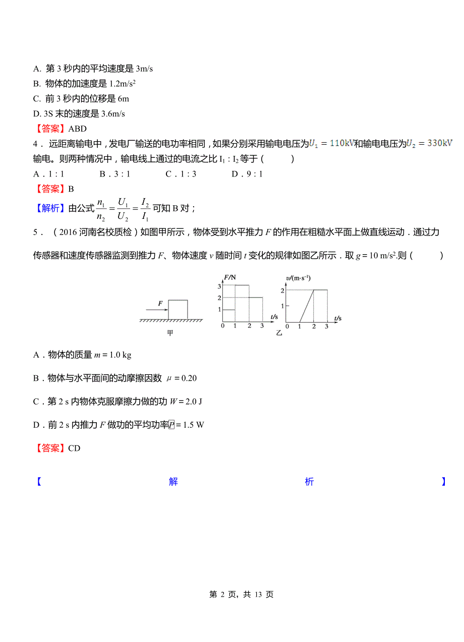 下陆区第一中学2018-2019学年高二上学期第二次月考试卷物理_第2页