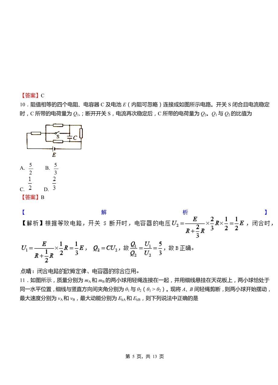 下陆区第一中学2018-2019学年高二上学期第二次月考试卷物理_第5页