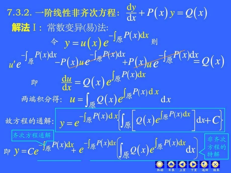 d7_3 一阶线性微分程_第3页