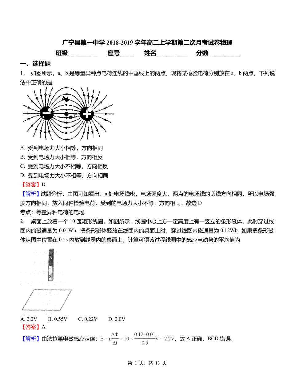 广宁县第一中学2018-2019学年高二上学期第二次月考试卷物理_第1页