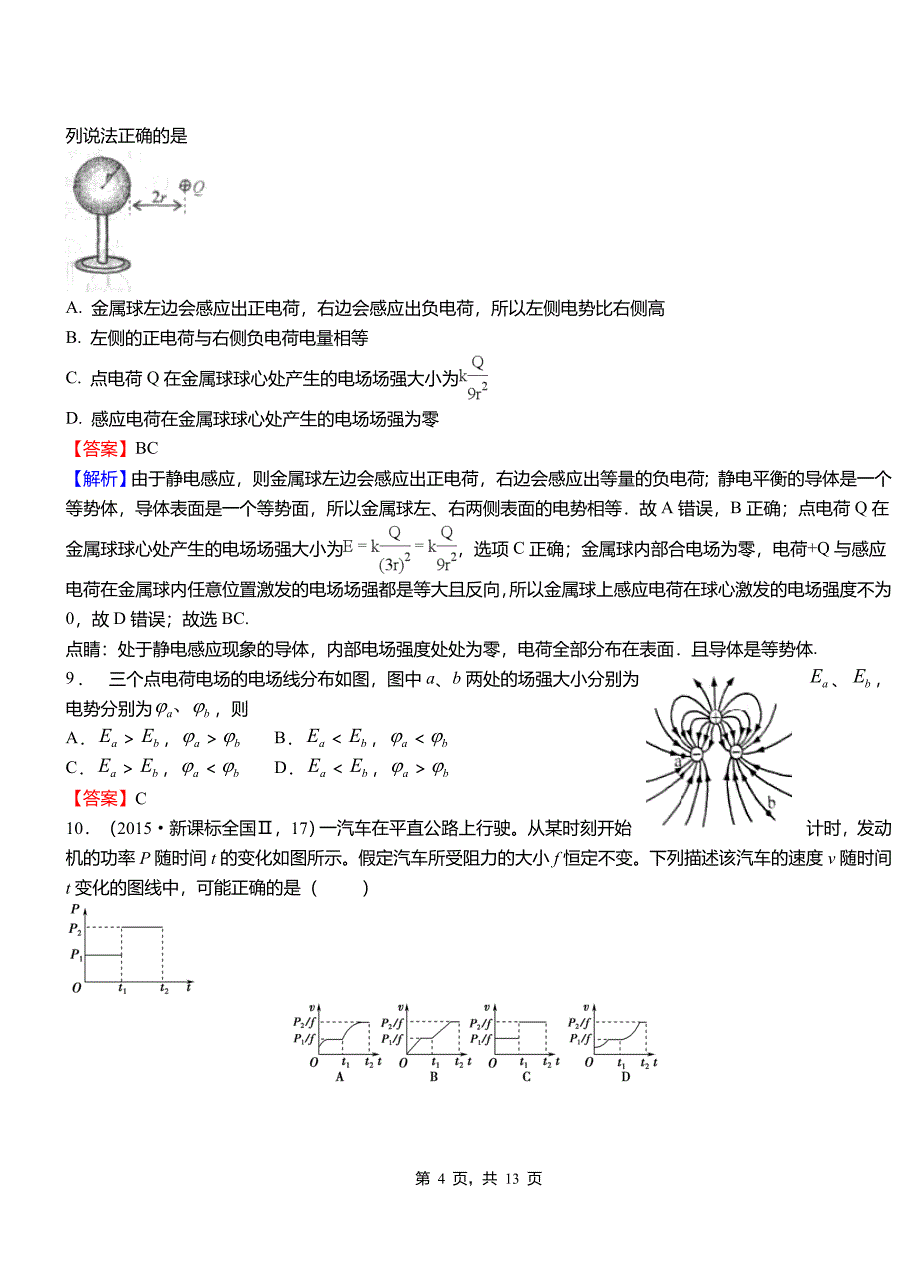 广宁县第一中学2018-2019学年高二上学期第二次月考试卷物理_第4页