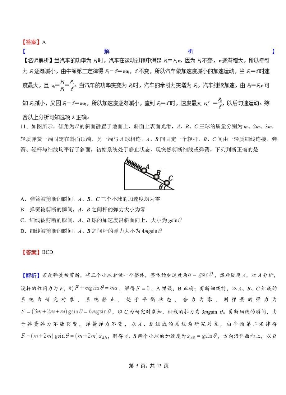 广宁县第一中学2018-2019学年高二上学期第二次月考试卷物理_第5页