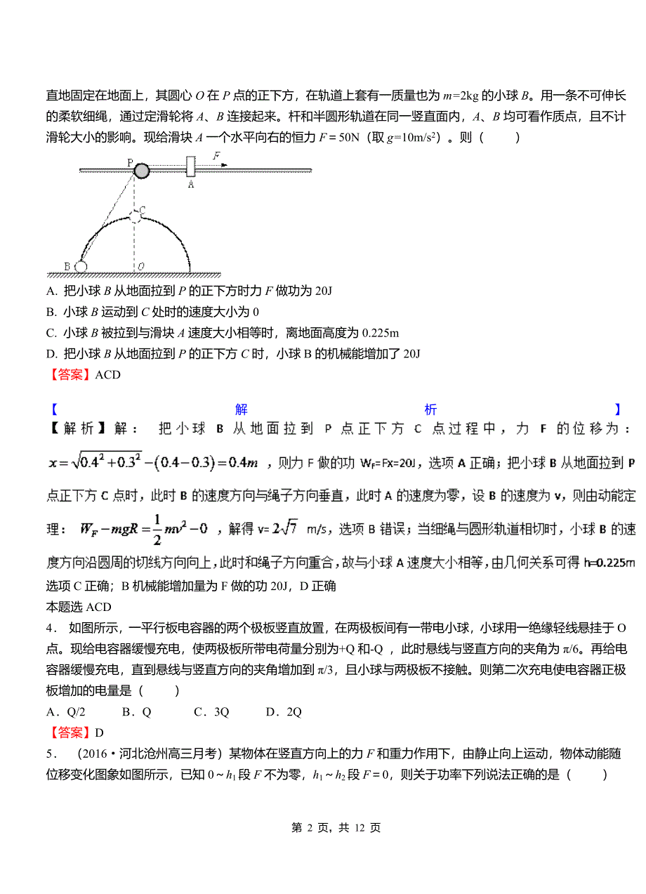 塔城市第一中学校2018-2019学年高二上学期第二次月考试卷物理_第2页