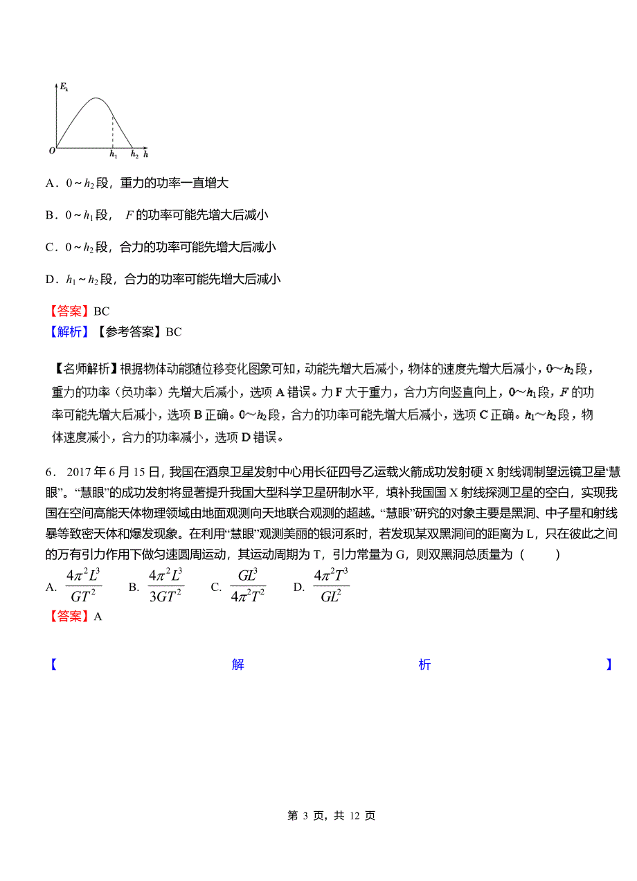 塔城市第一中学校2018-2019学年高二上学期第二次月考试卷物理_第3页