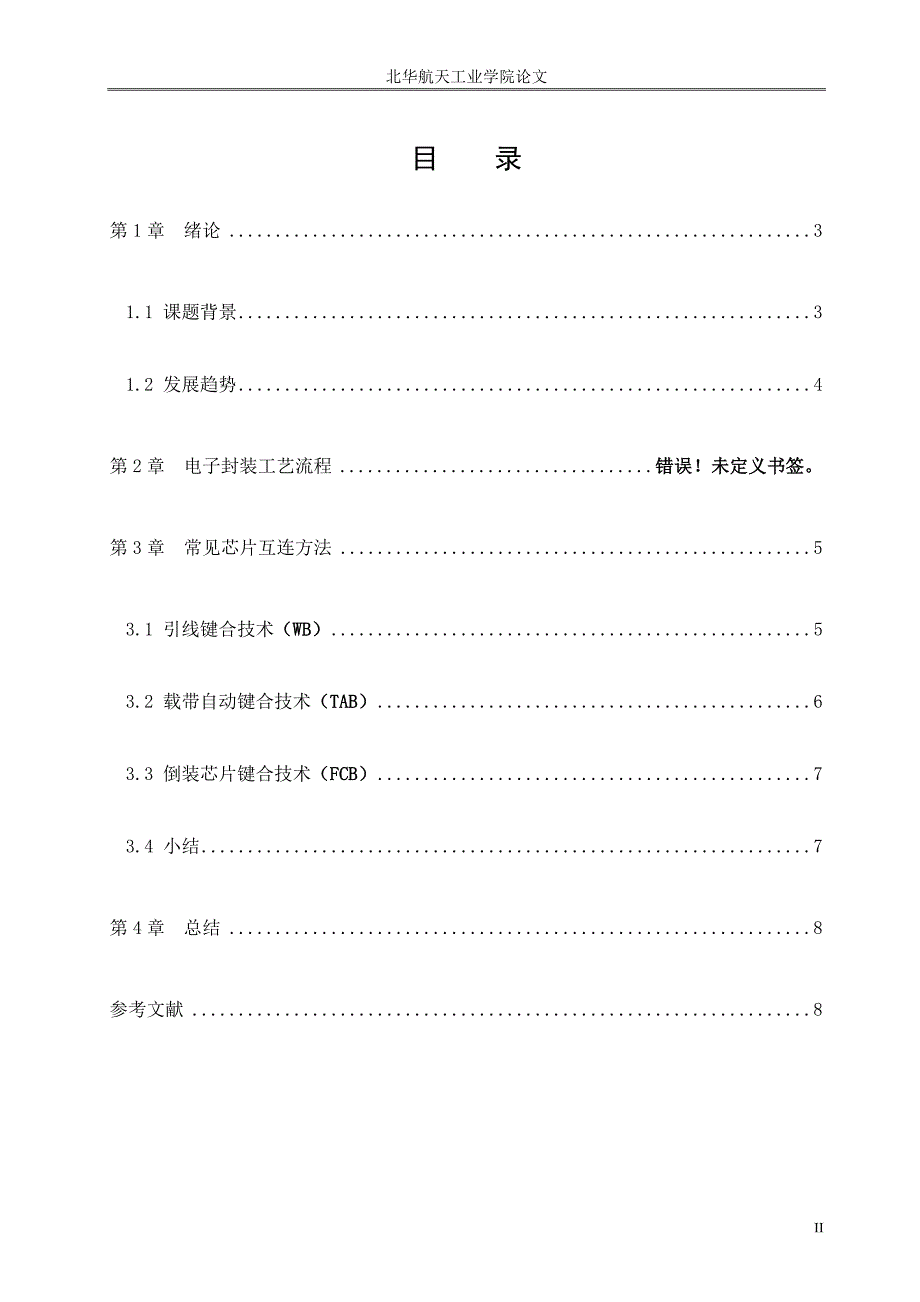 集成电路封装芯片互连技术研究毕业论_第3页