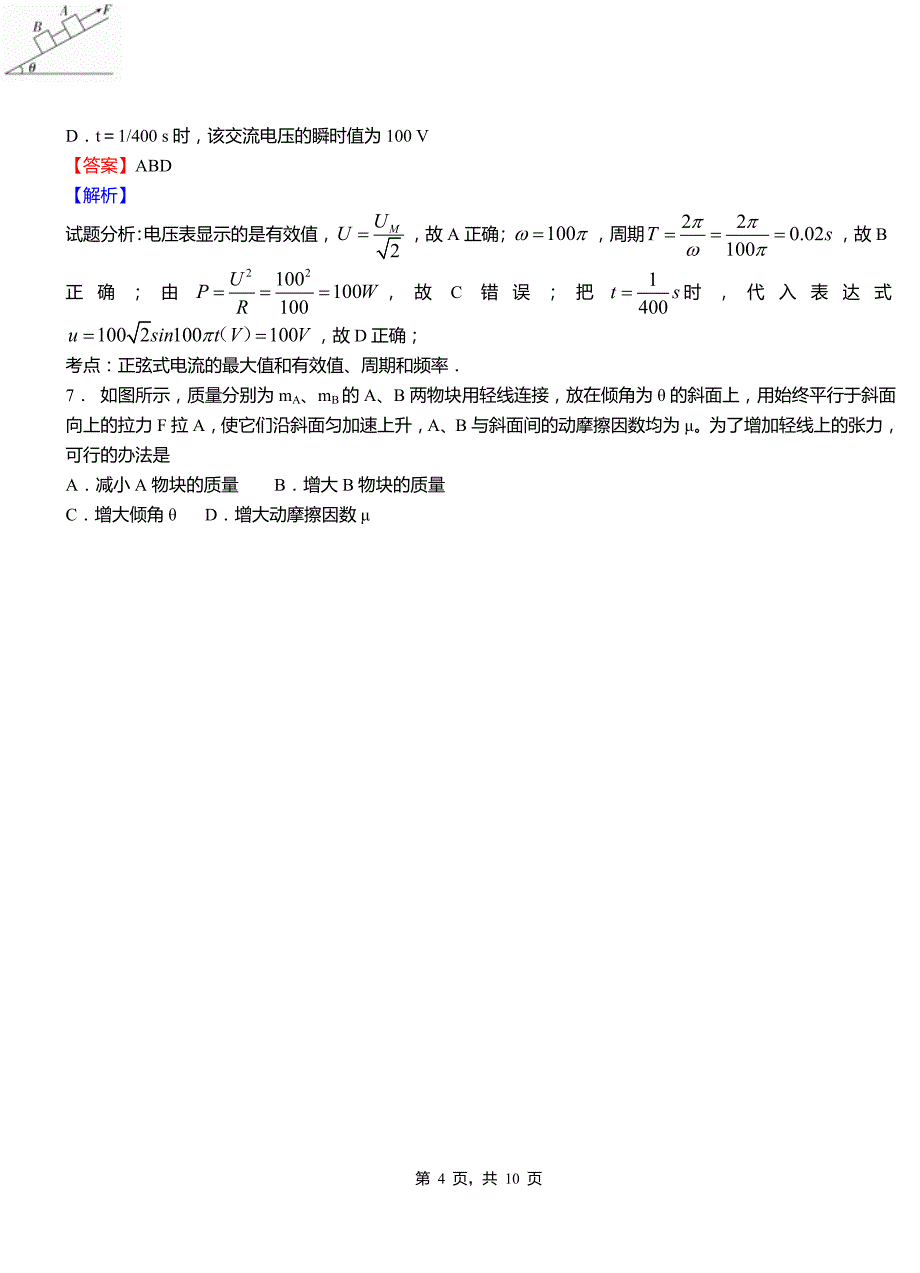 尉犁县第一中学2018-2019学年高二上学期第二次月考试卷物理_第4页