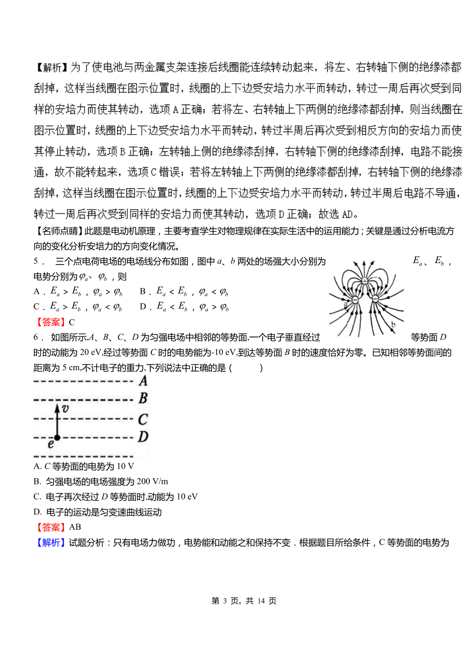 广阳区高级中学2018-2019学年高二上学期第二次月考试卷物理_第3页