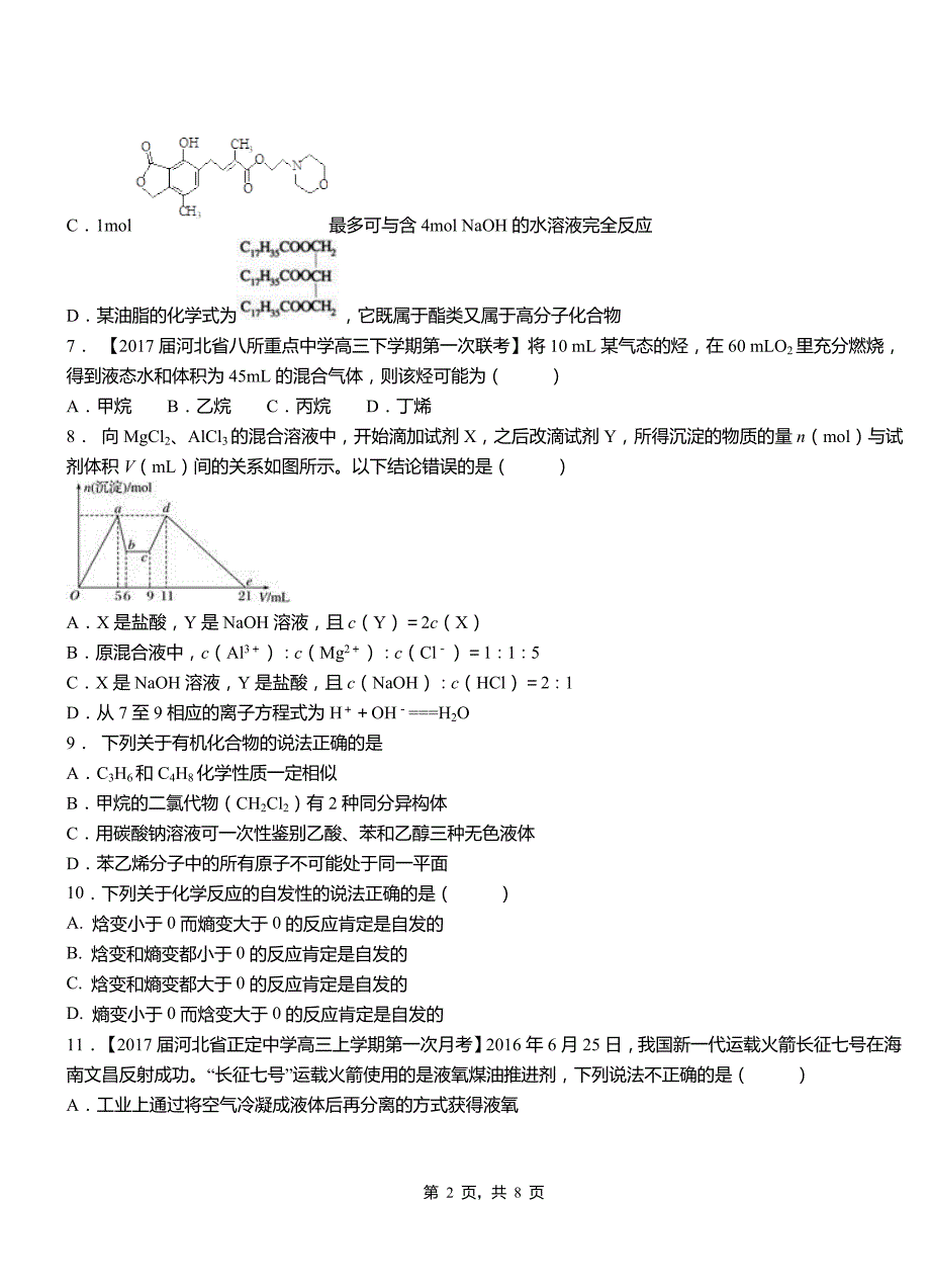 徐汇区第三中学2018-2019学年上学期高二期中化学模拟题_第2页