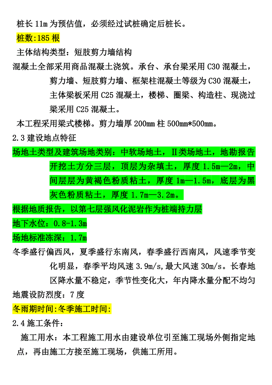 [建筑]高层住宅主楼工程施工组织设计_第2页