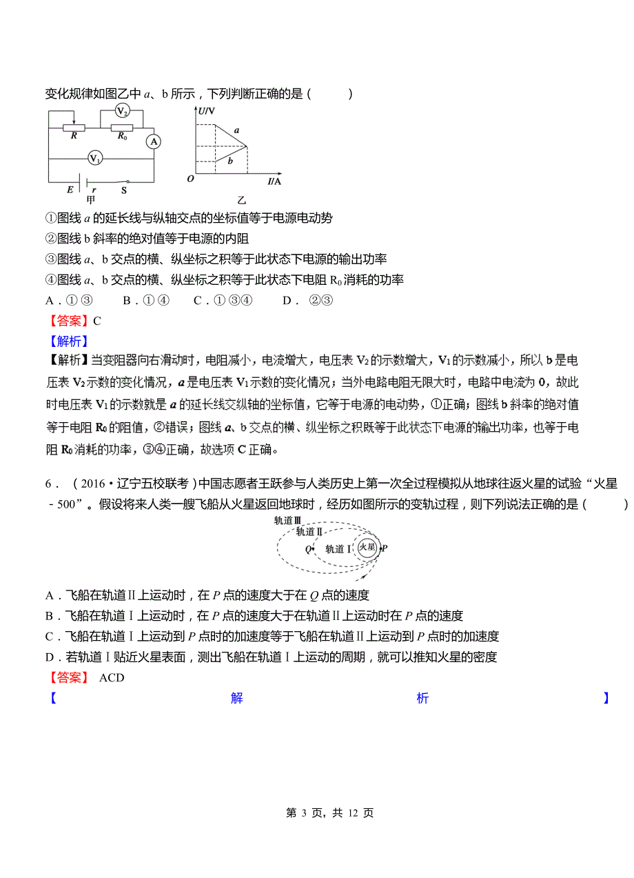 噶尔县高级中学2018-2019学年高二上学期第二次月考试卷物理_第3页