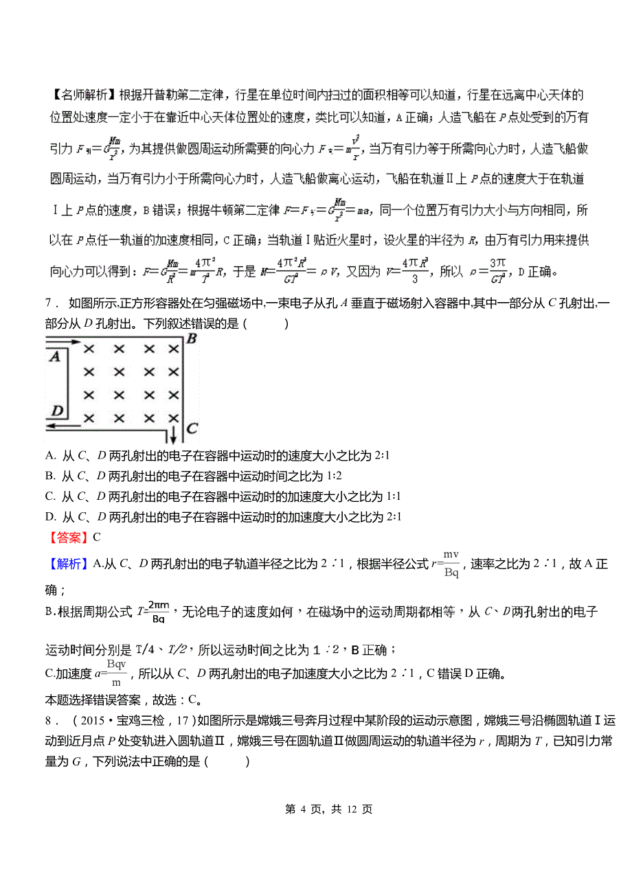 噶尔县高级中学2018-2019学年高二上学期第二次月考试卷物理_第4页