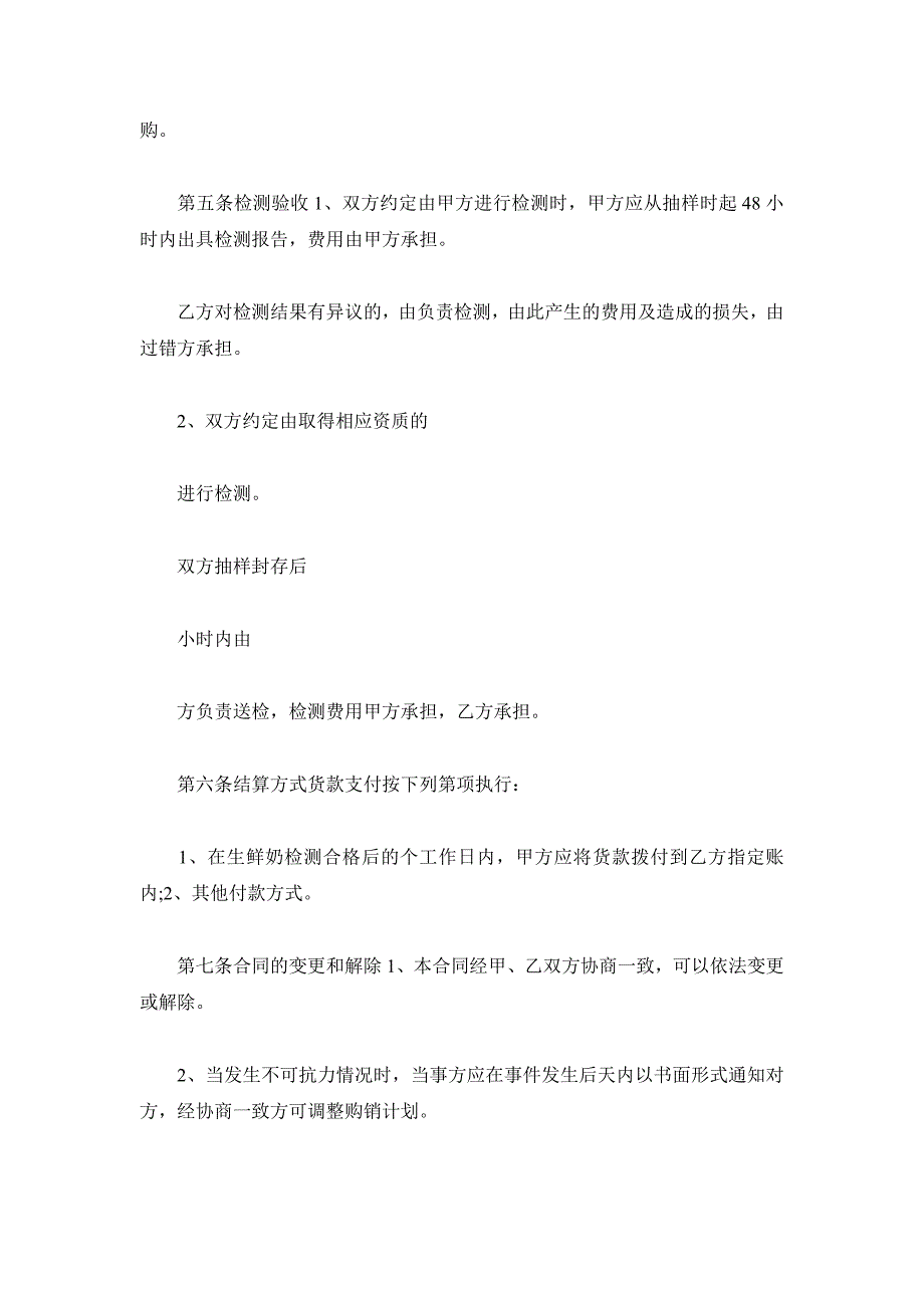 2019年广东省生鲜牛奶购销合同_第4页