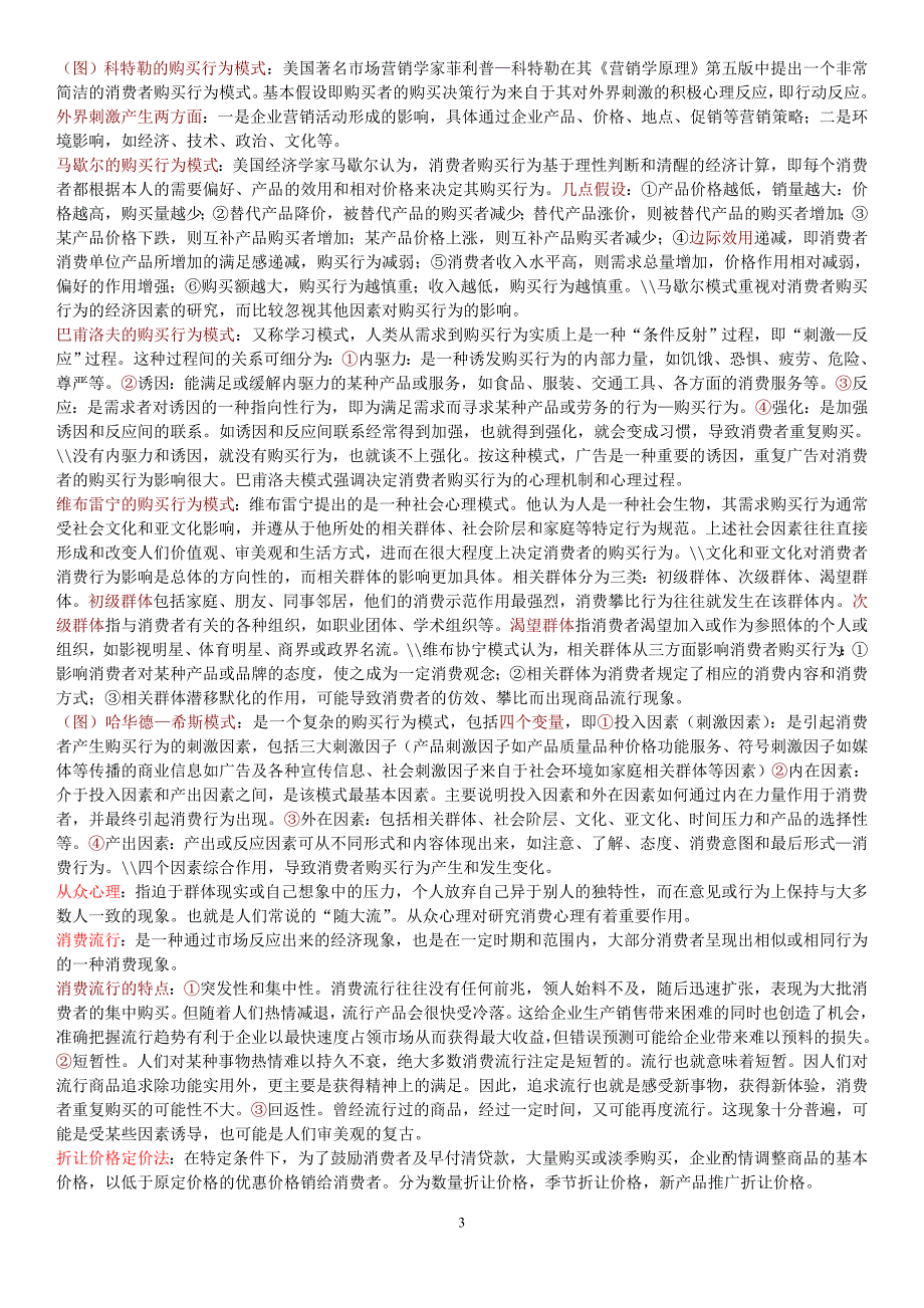 2019电大《广告营销与消费》期末复习考试必考重点_第3页