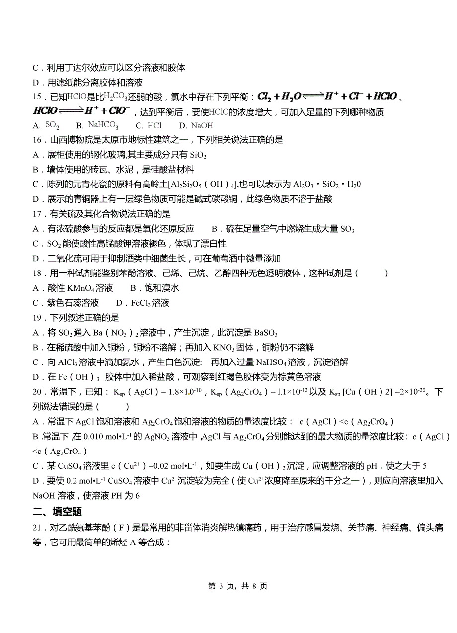 京口区第四中学2018-2019学年上学期高二期中化学模拟题_第3页