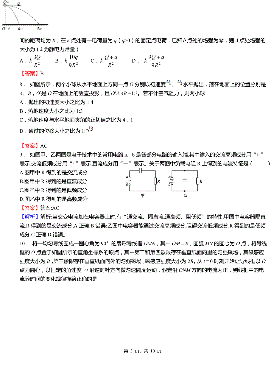 新蔡县第一中学2018-2019学年高二上学期第二次月考试卷物理_第3页