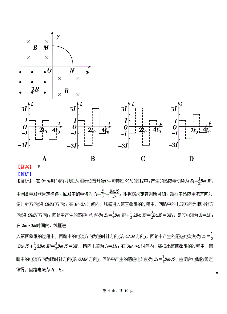 新蔡县第一中学2018-2019学年高二上学期第二次月考试卷物理_第4页