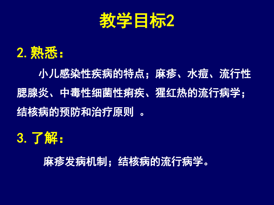 《感染性疾病护理》ppt课件_第3页