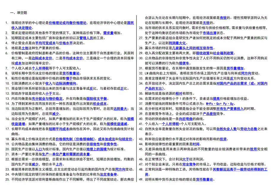 2019电大西方经济学期末复习考试必考重点_第1页