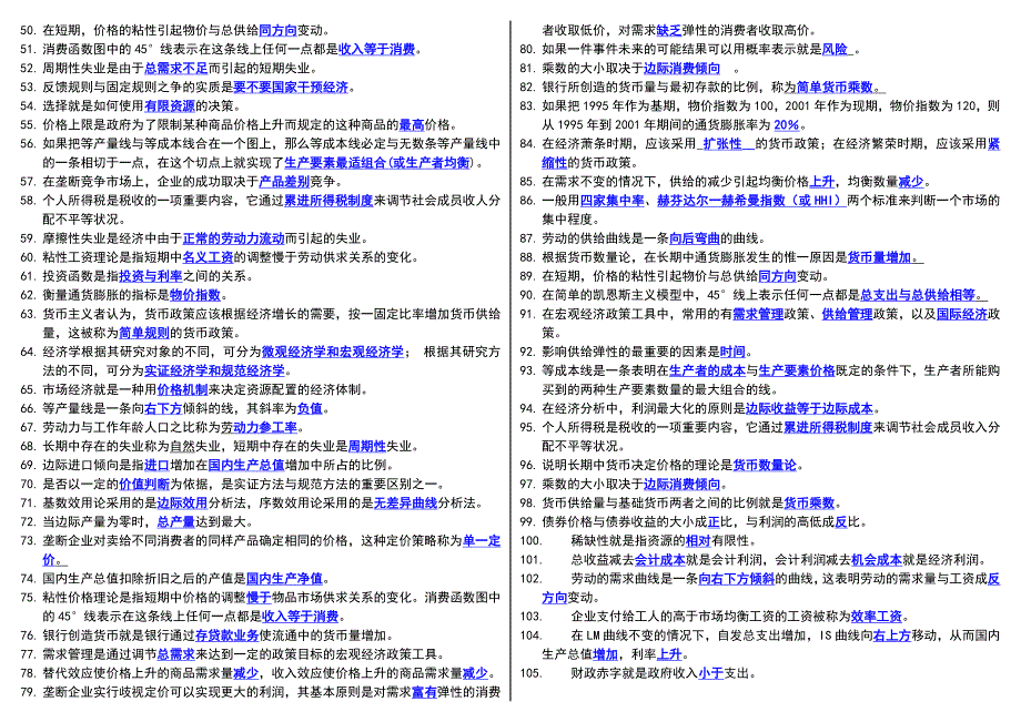 2019电大西方经济学期末复习考试必考重点_第2页