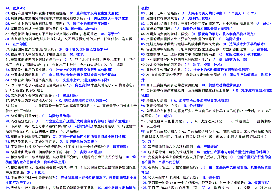 2019电大西方经济学期末复习考试必考重点_第4页