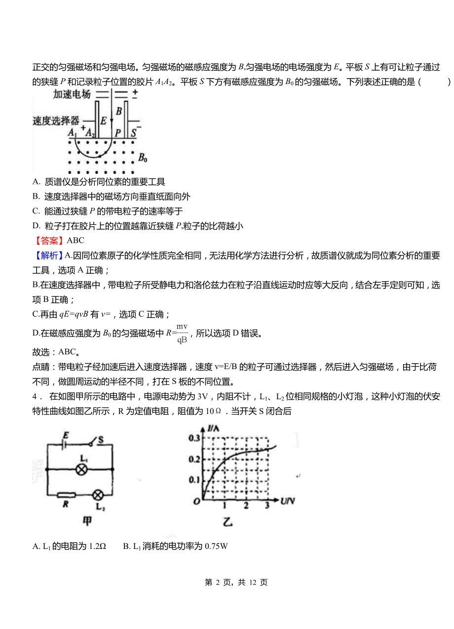 左贡县高级中学2018-2019学年高二上学期第二次月考试卷物理_第2页