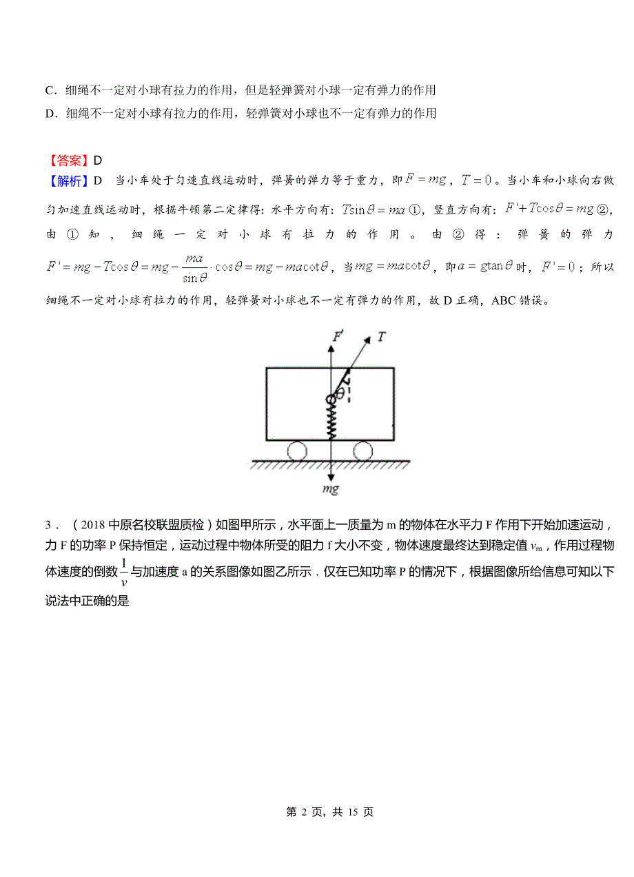 平山县实验中学2018-2019学年高二上学期第二次月考试卷物理_第2页