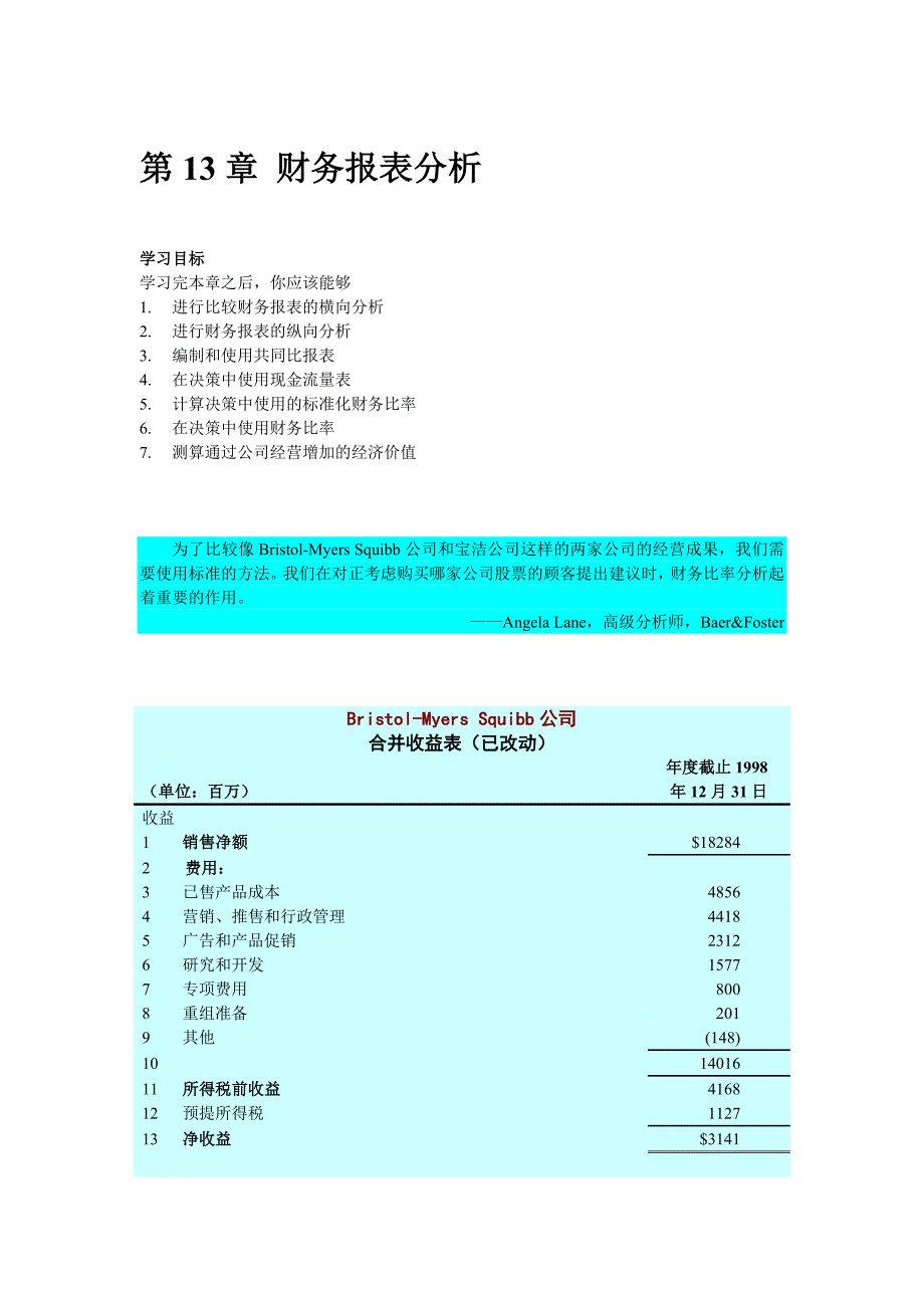 财务会计——财务报表分析_第1页