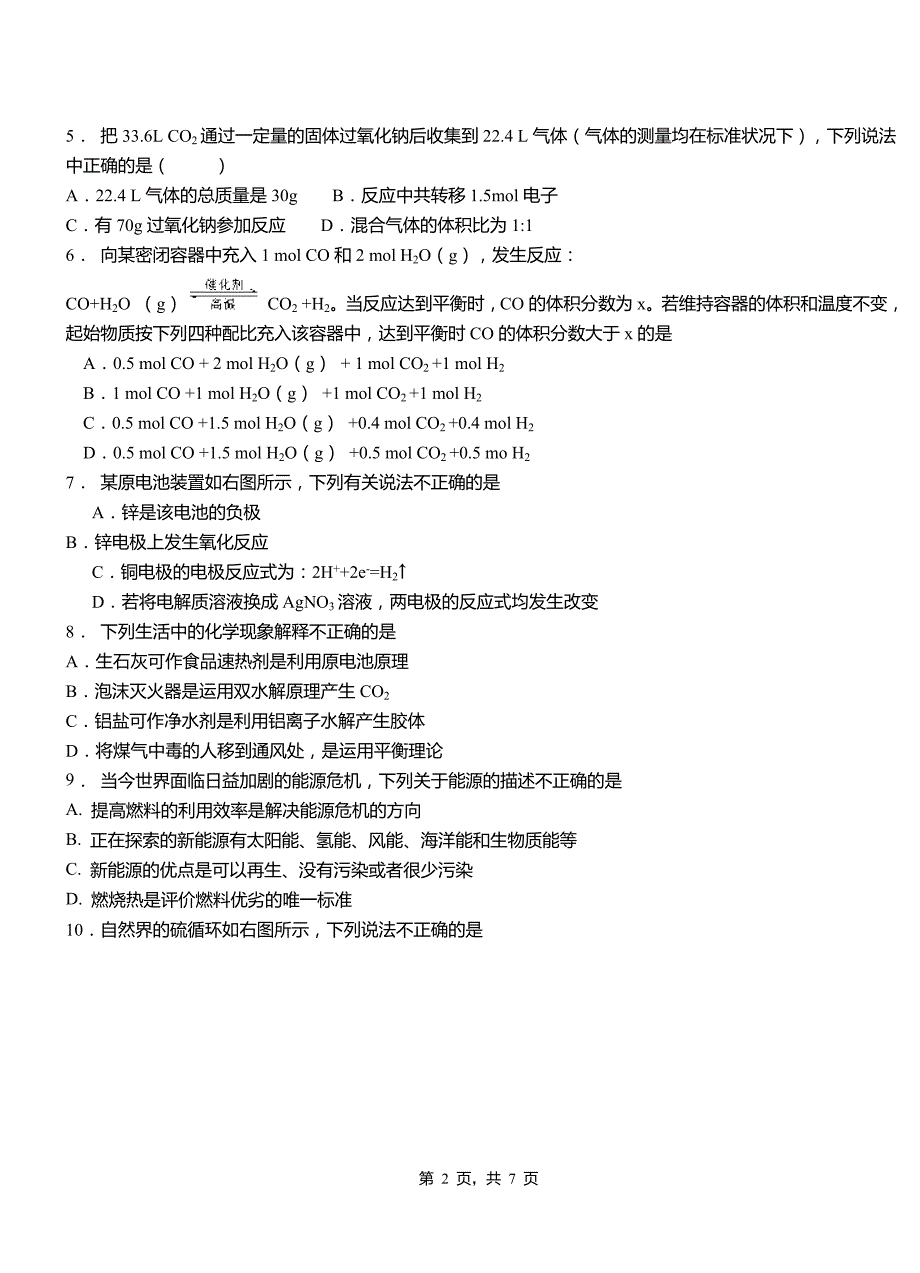 罗庄区第三中学2018-2019学年上学期高二期中化学模拟题_第2页