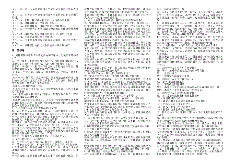 2019年电大开放教育专科《审计学原理》期末复习重点资料考试必考重点_第3页